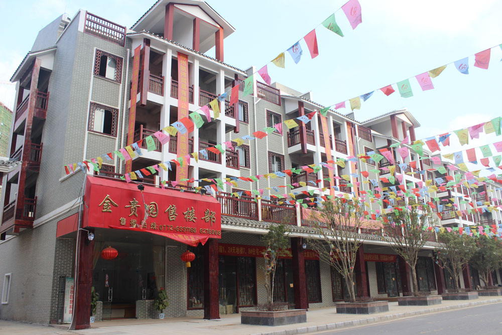 金秀·金贵园